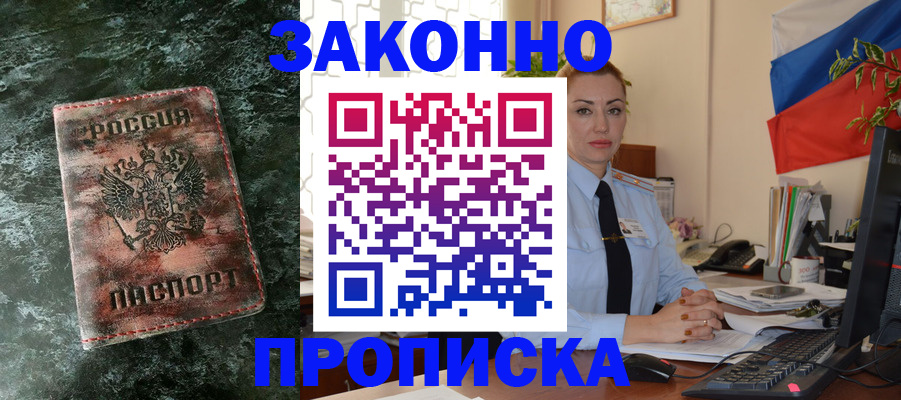 временная регистрация купить в Сосновке