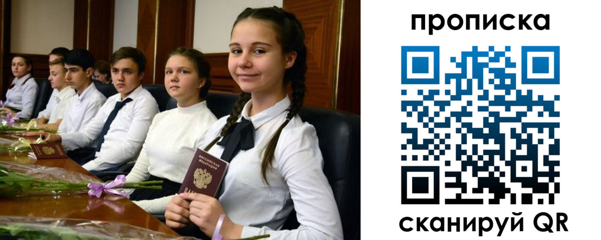 прописка ребенка в Сосновке