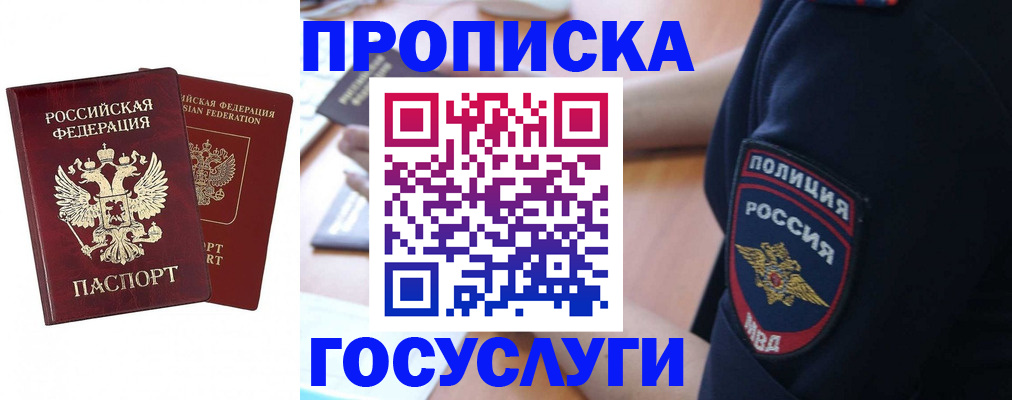 временная прописка в Сосновке